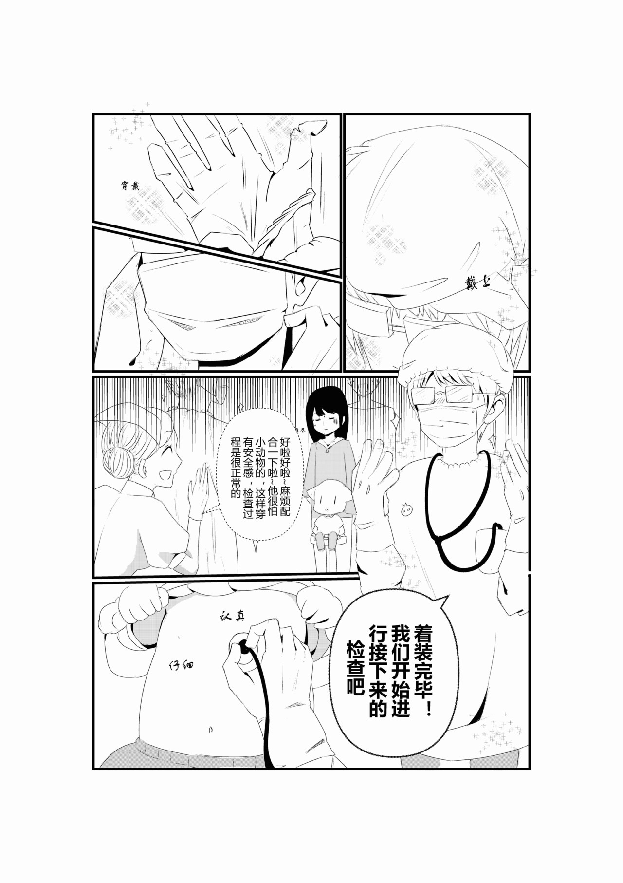 派派宝贝 第一话 第17页