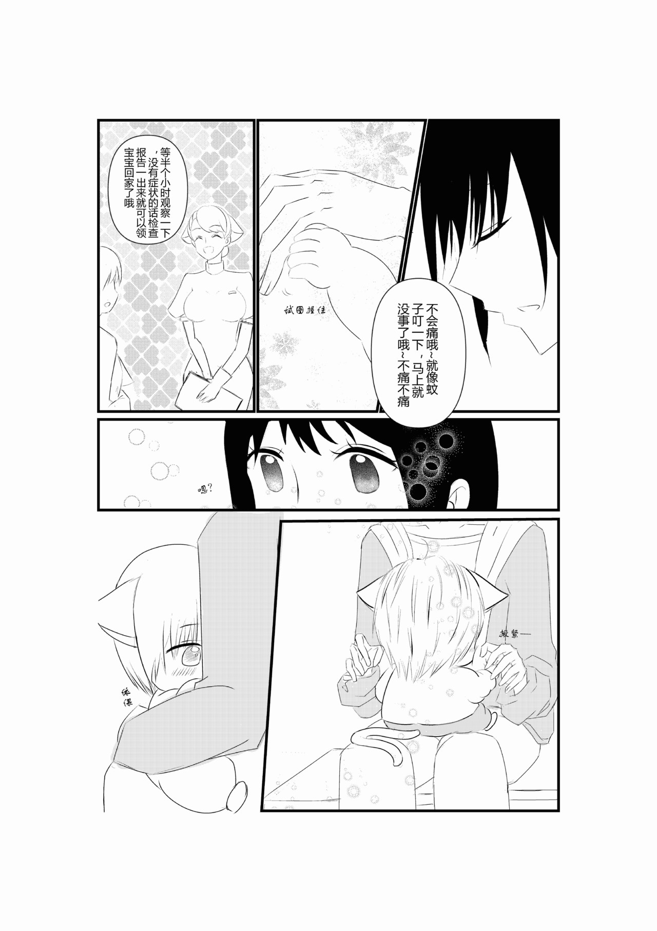 派派宝贝 第一话 第20页