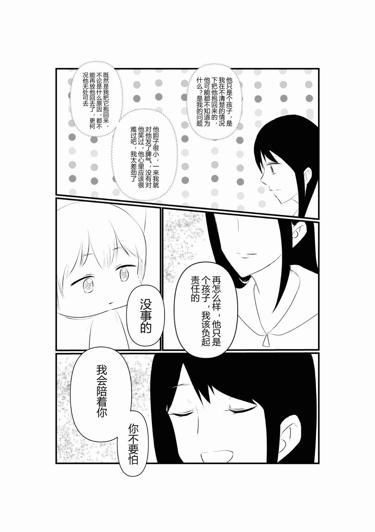 派派宝贝 第一话 第21页