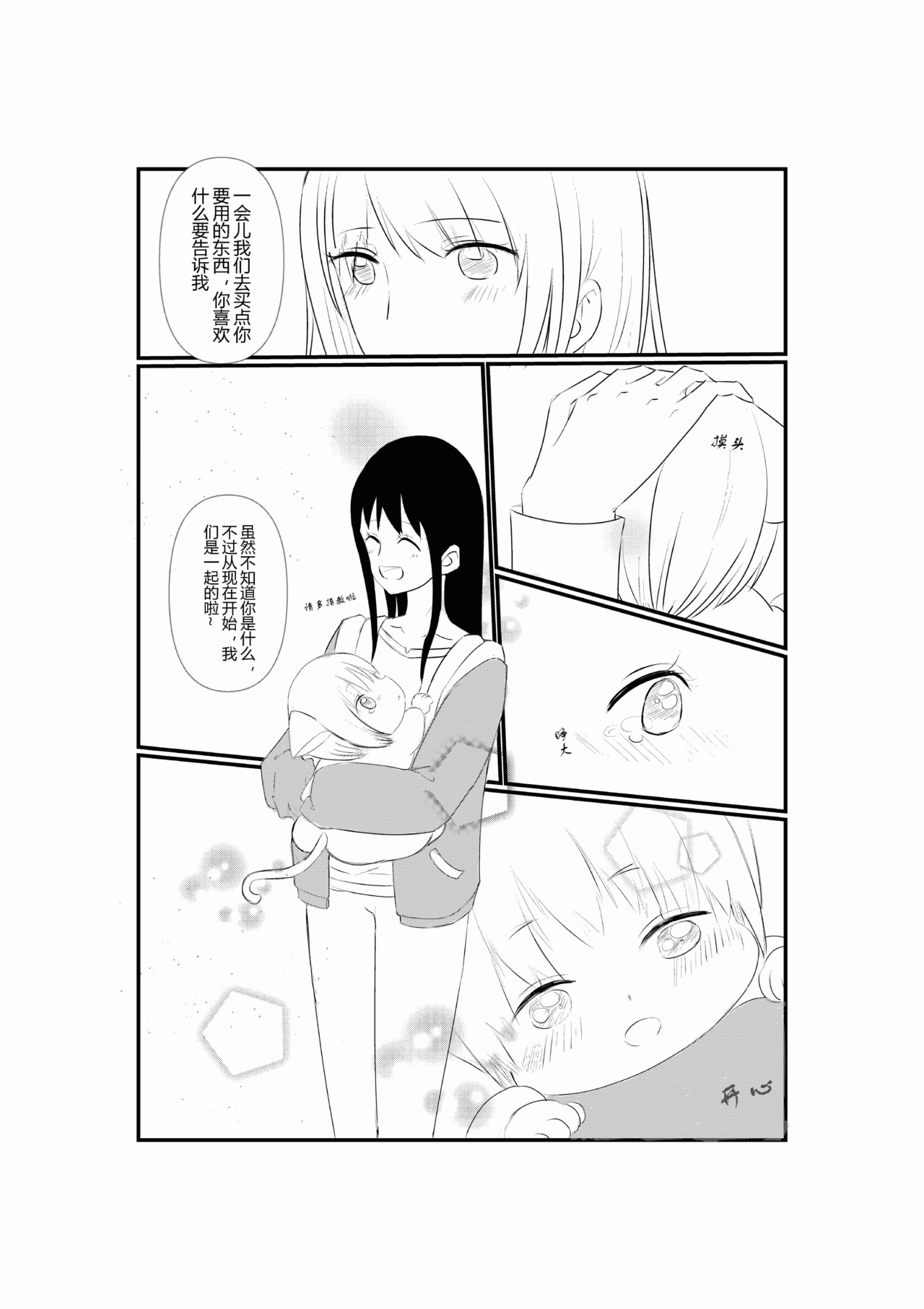 派派宝贝 第一话 第22页