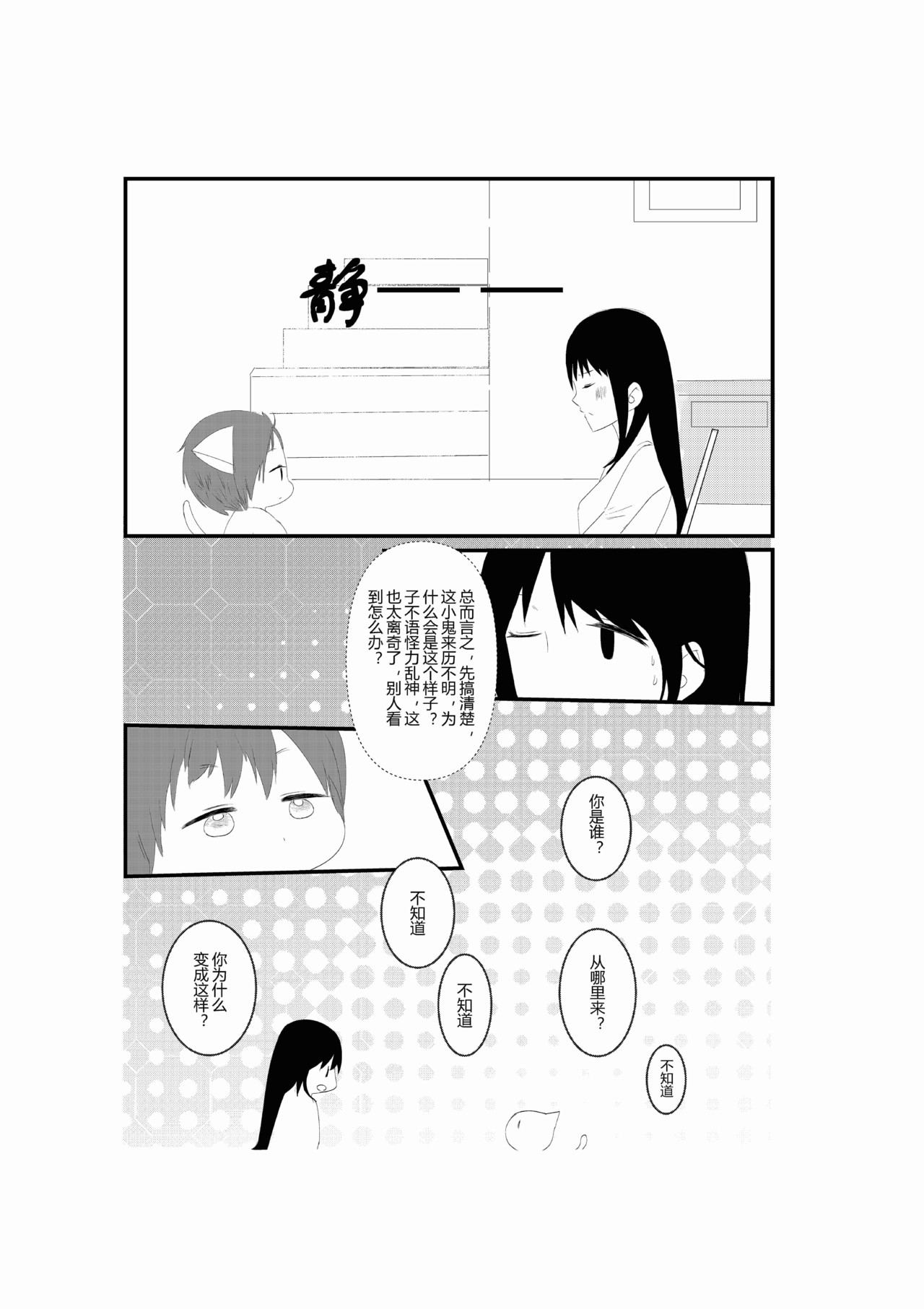派派宝贝 第8页