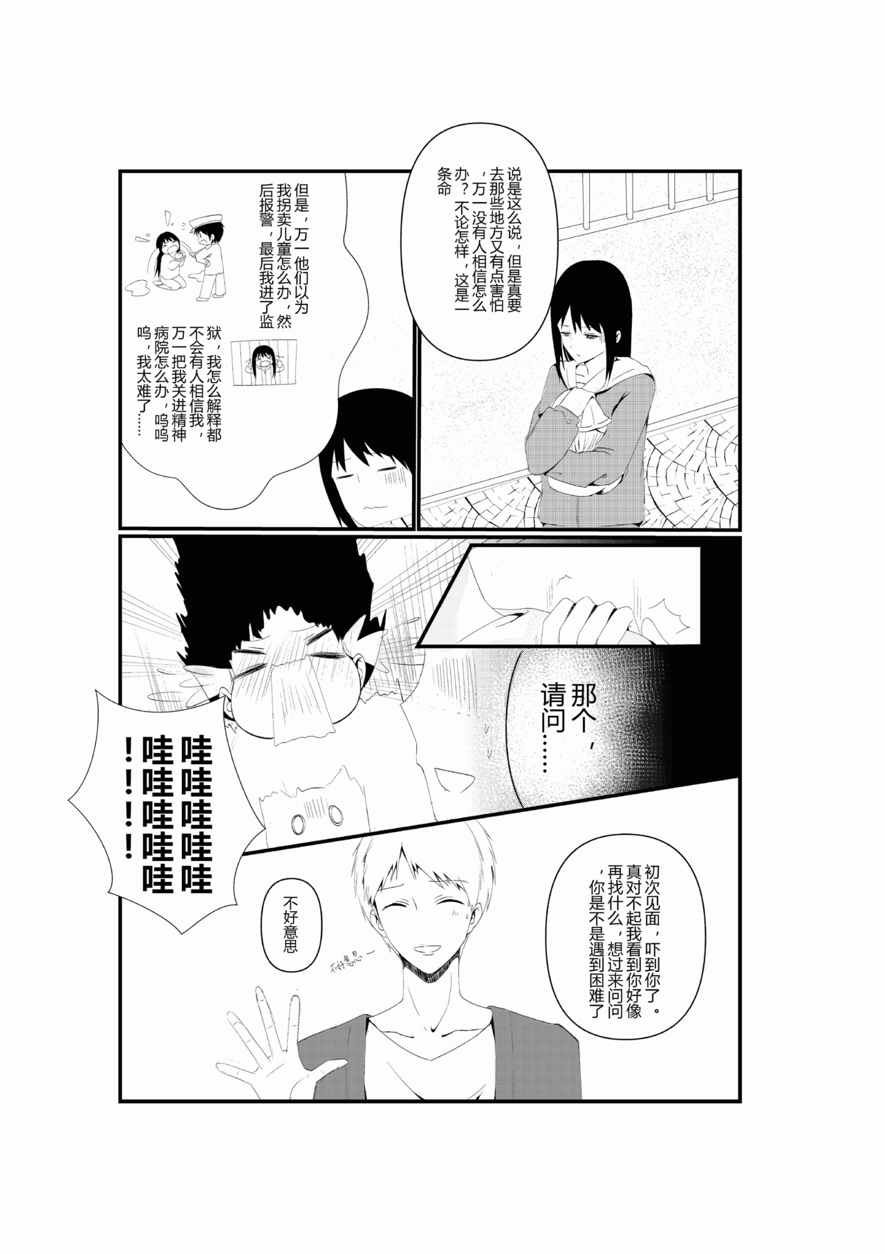 派派宝贝 第一话 第10页
