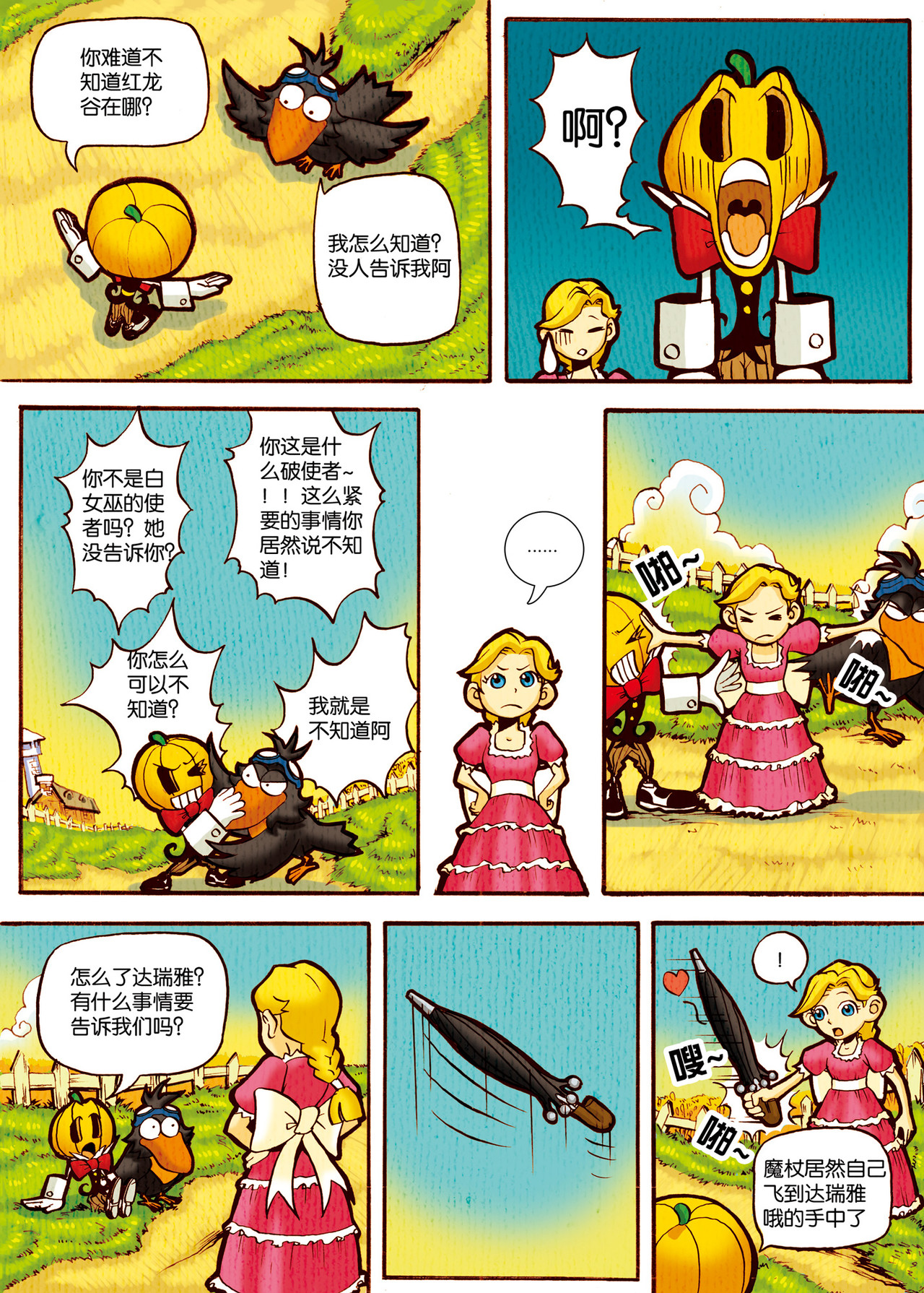 南瓜头历险记 #04 黑森林冒险 第3页