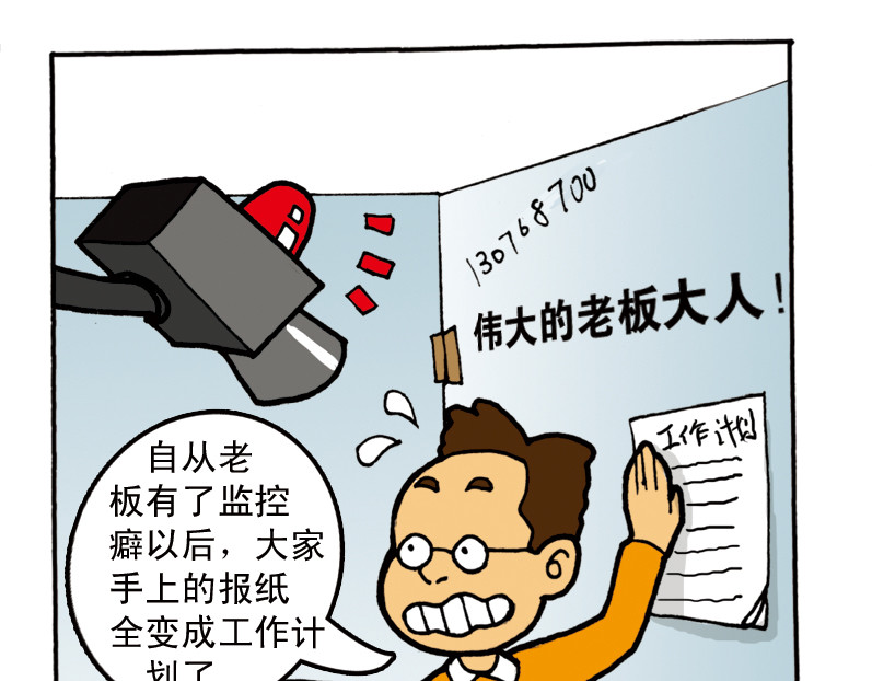 《都市背背》 #02 在上班的路上 第15页