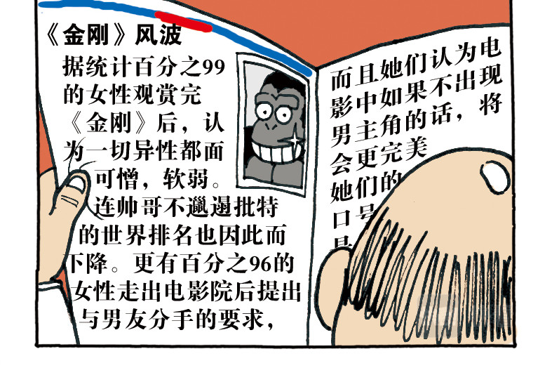 《都市背背》 #02 在上班的路上 第18页