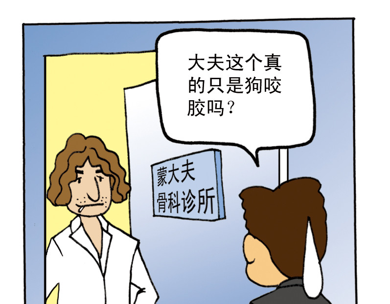 《都市背背》 #02 在上班的路上 第3页
