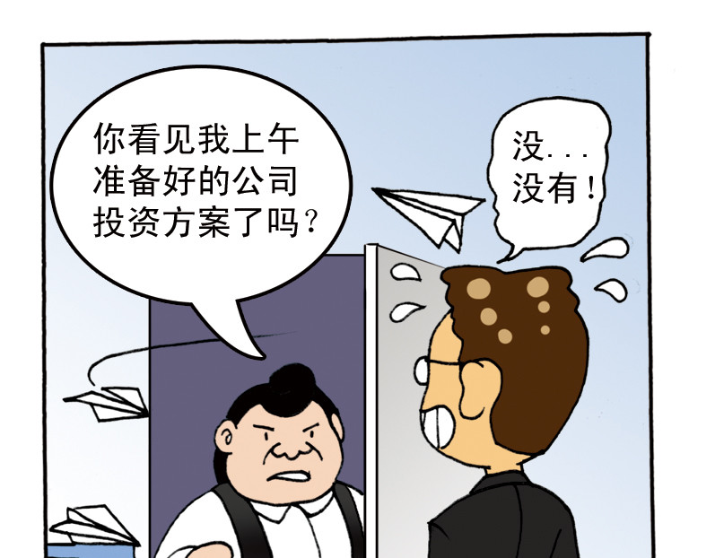 《都市背背》 #02 在上班的路上 第5页