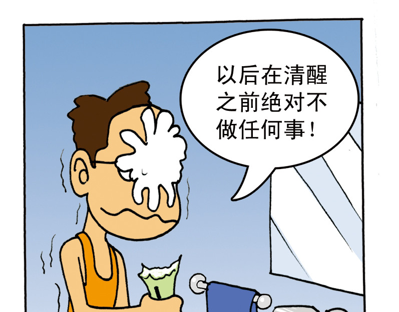 《都市背背》 #02 在上班的路上 第7页