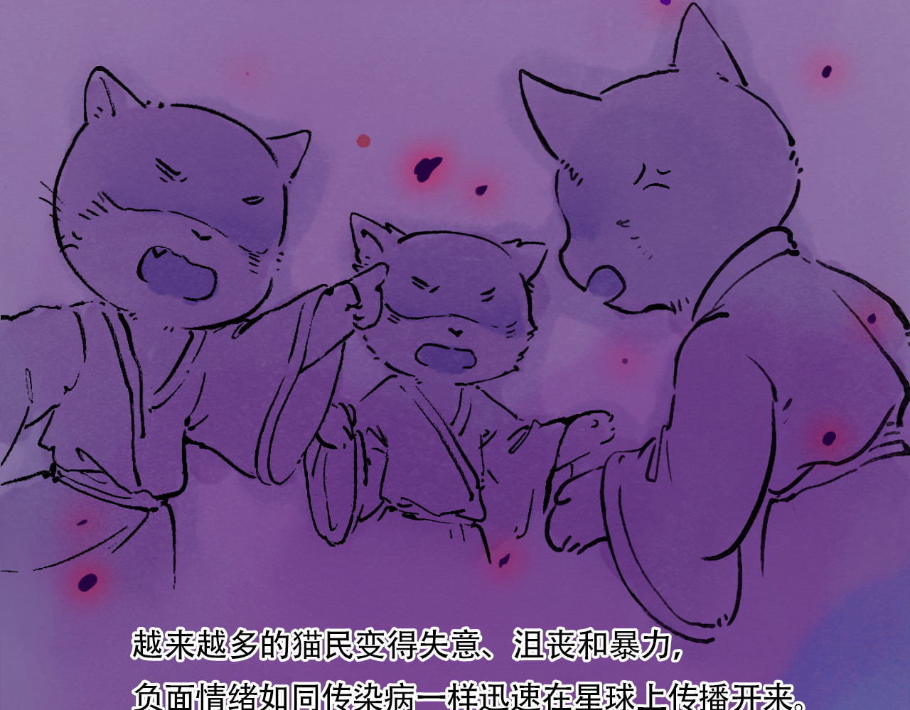 五只猫 2.危机四伏 第16页