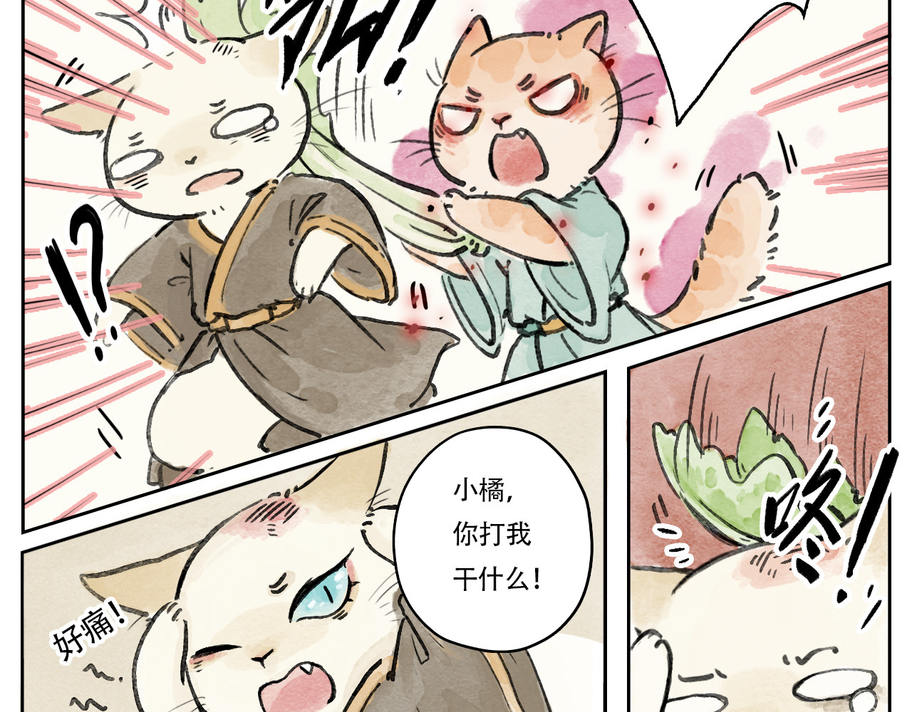 五只猫 2.危机四伏 第10页