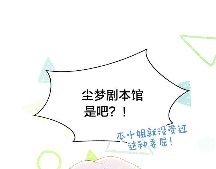 尘梦剧本馆-学院本 序章 嗷小泽新作来袭！ 第20页