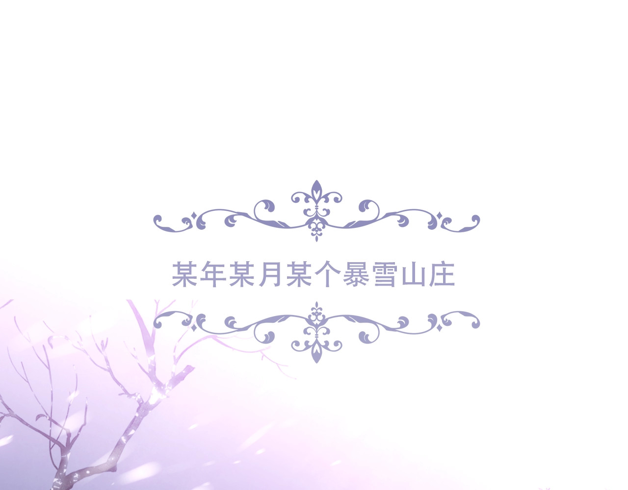 尘梦剧本馆-学院本 第1话 尘梦剧本馆 第1页