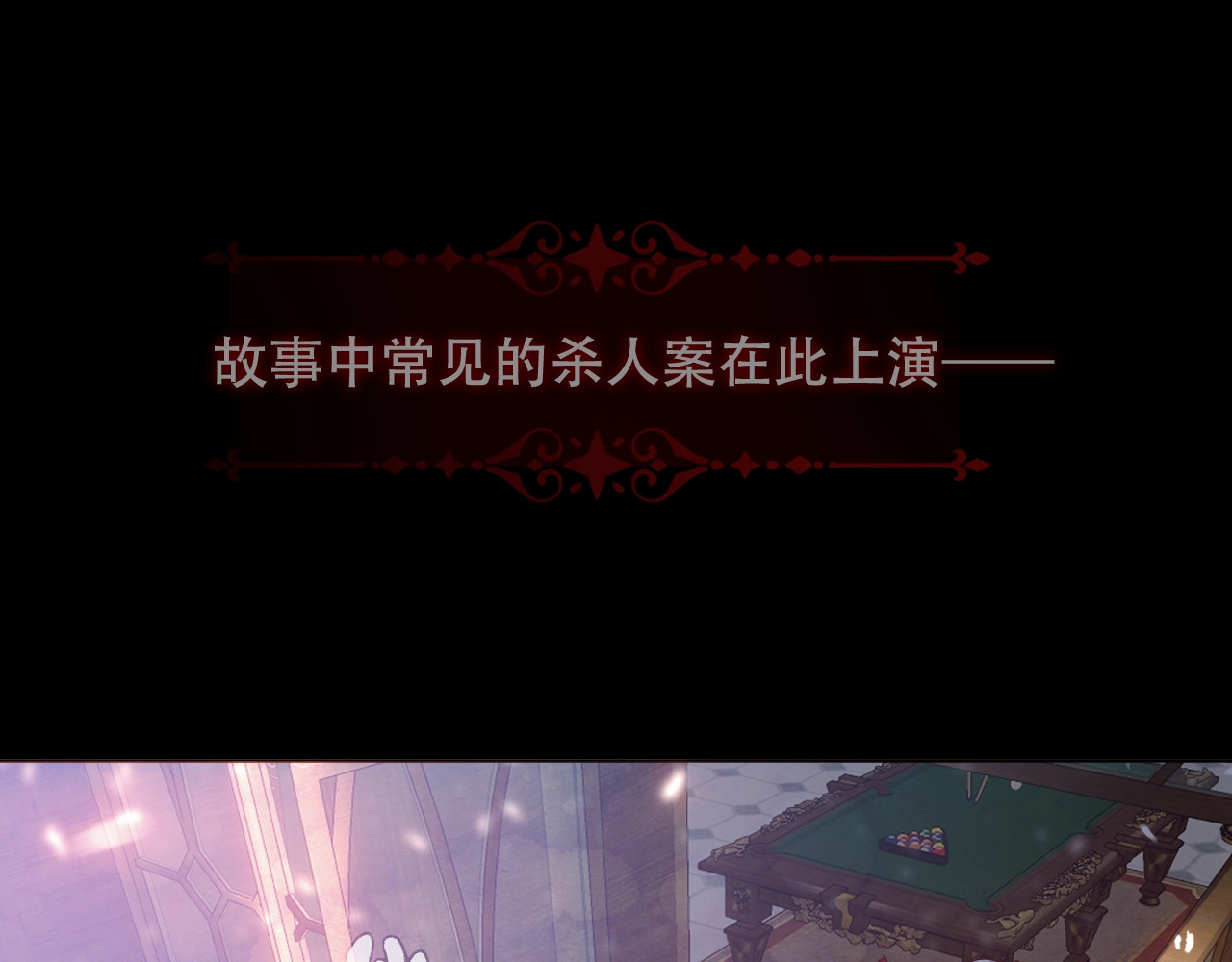 尘梦剧本馆-学院本 第1话 尘梦剧本馆 第3页