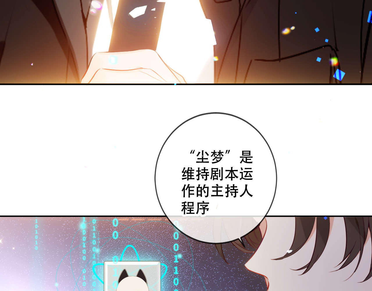 尘梦剧本馆-学院本 第1话 尘梦剧本馆 第67页