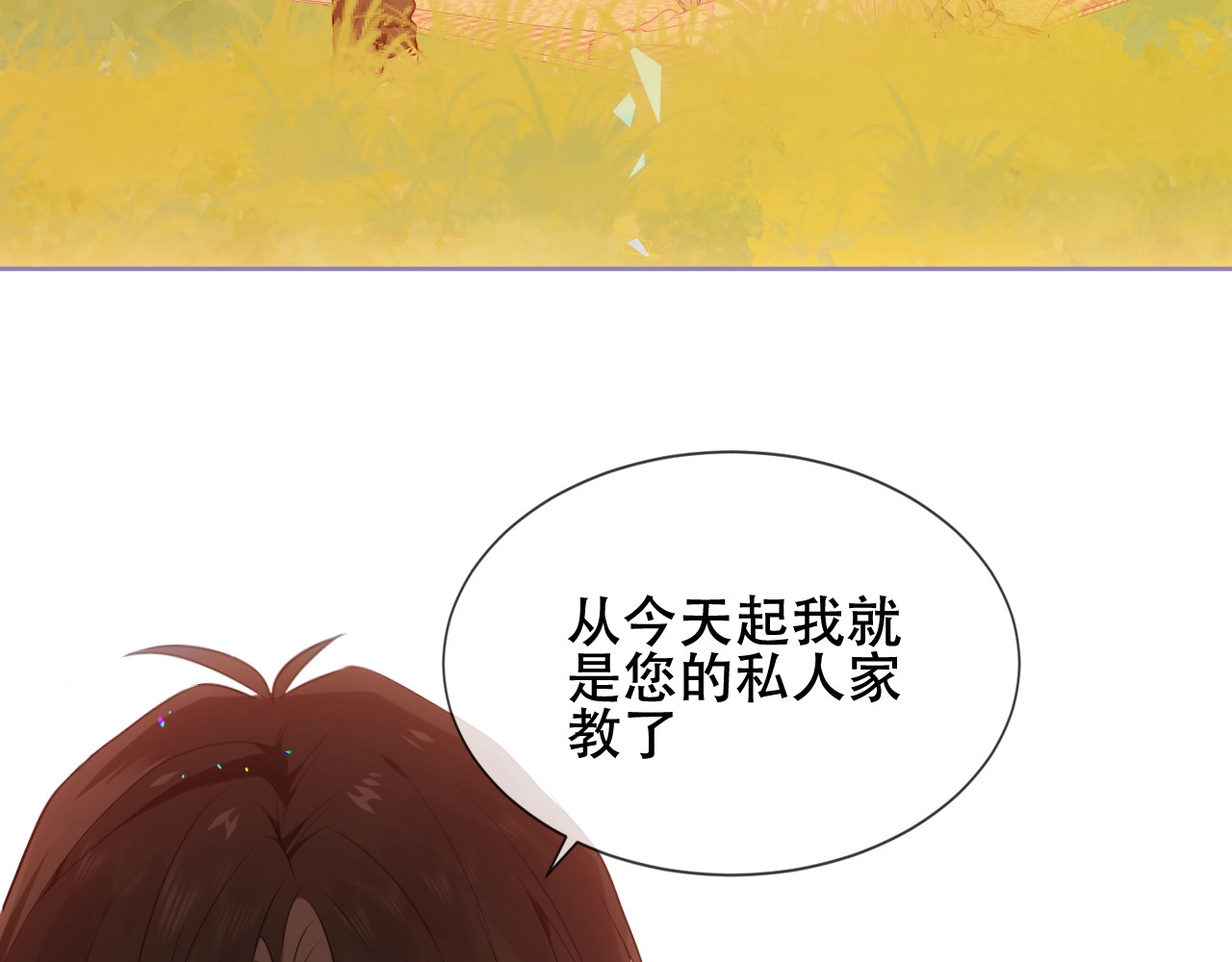 尘梦剧本馆-学院本 第1话 尘梦剧本馆 第78页