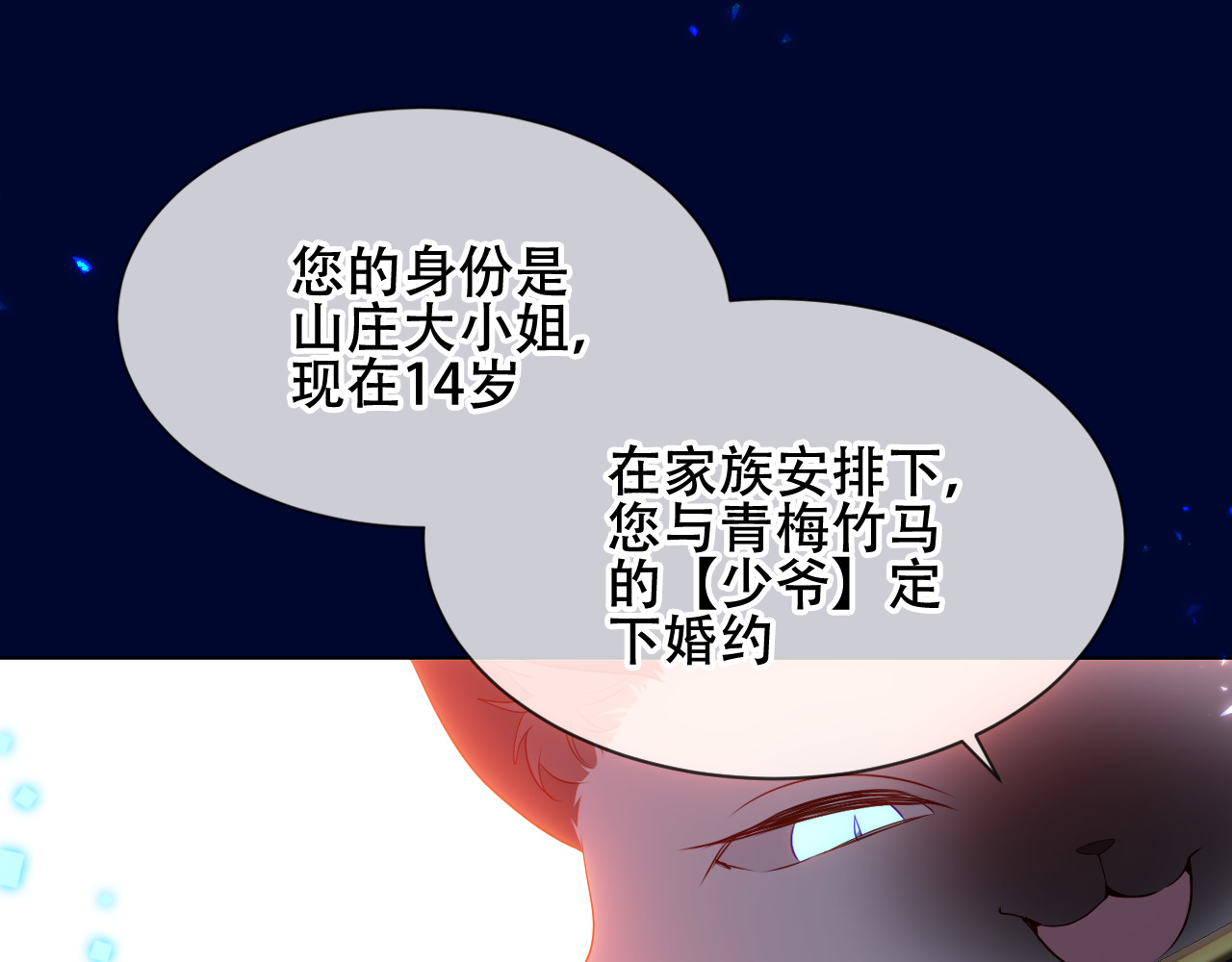 尘梦剧本馆-学院本 第2话 山庄大小姐 第40页