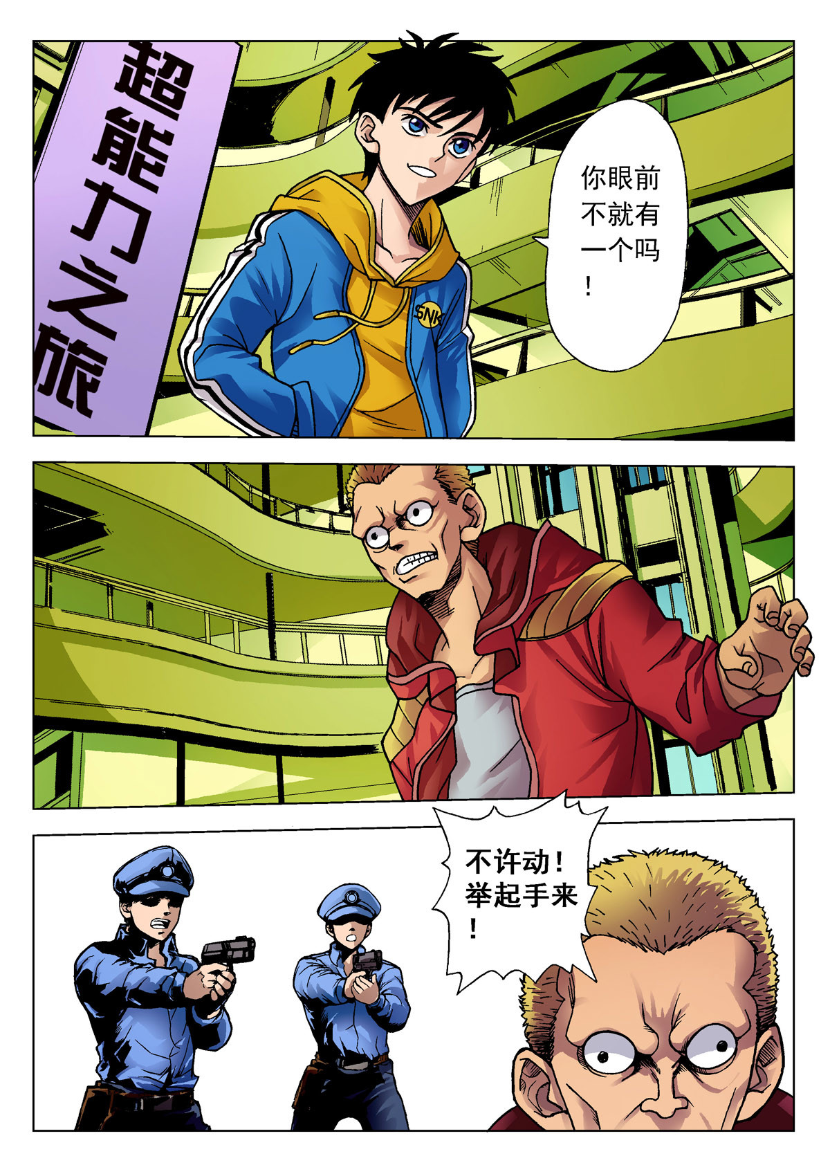 异能者S 1.精神感应 第15页