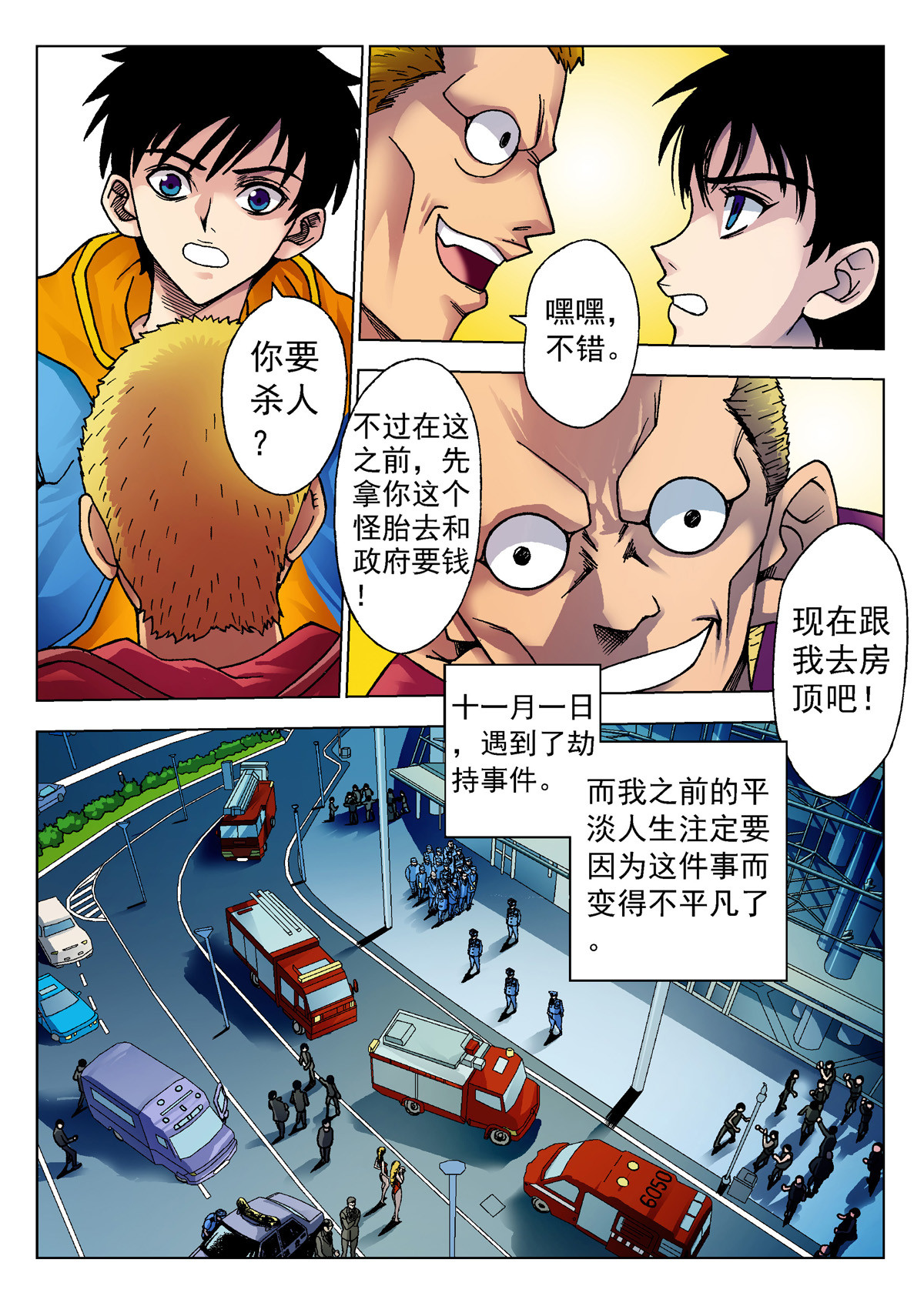 异能者S 1.精神感应 第17页