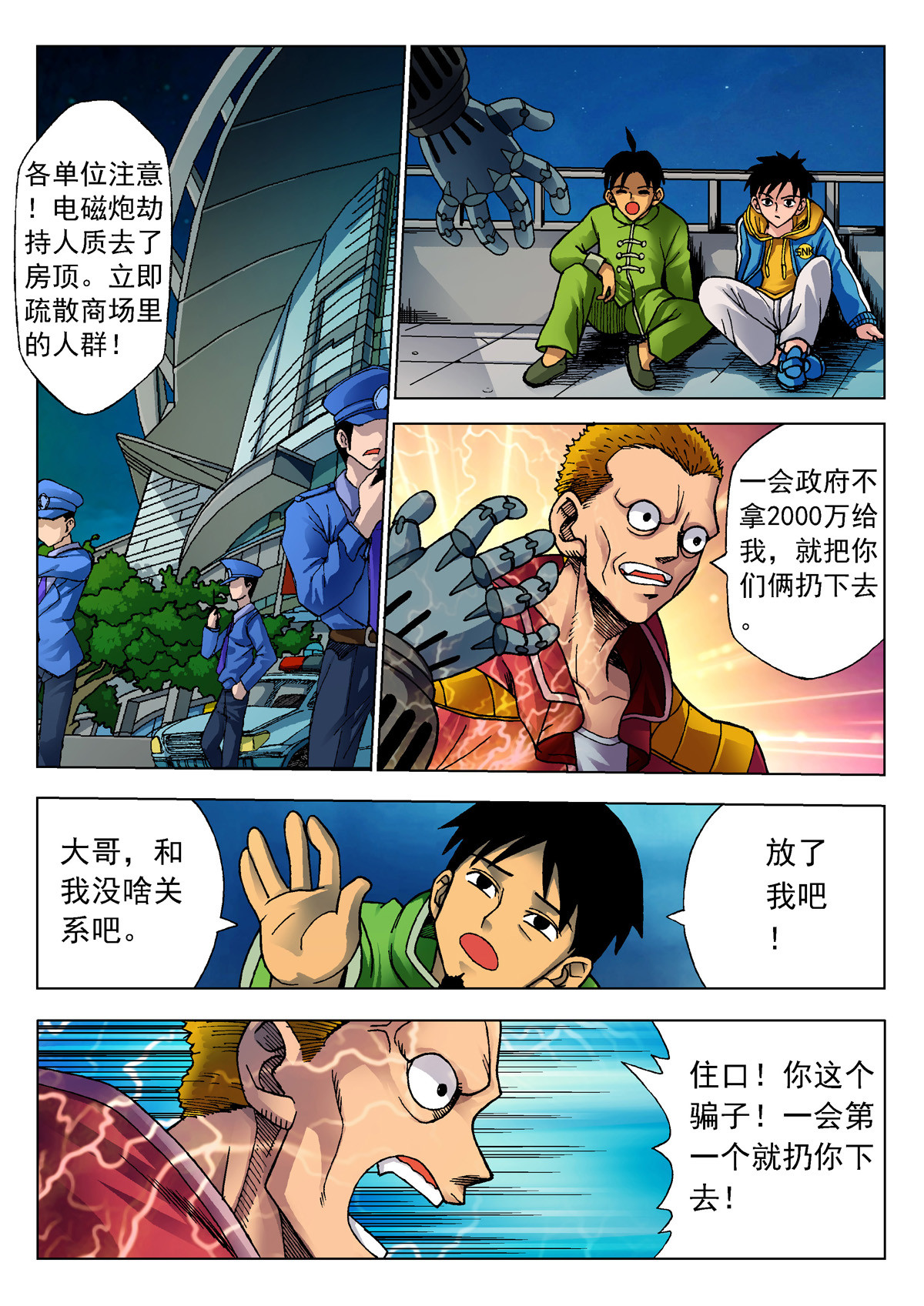 异能者S 1.精神感应 第18页