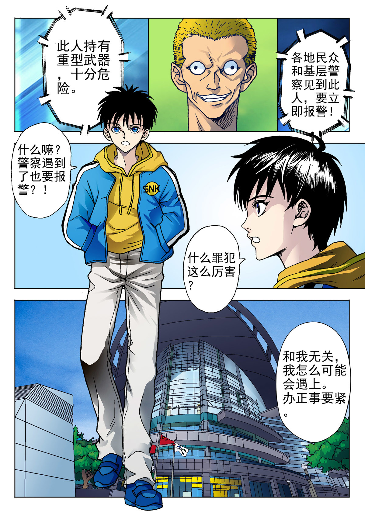 异能者S 第3页