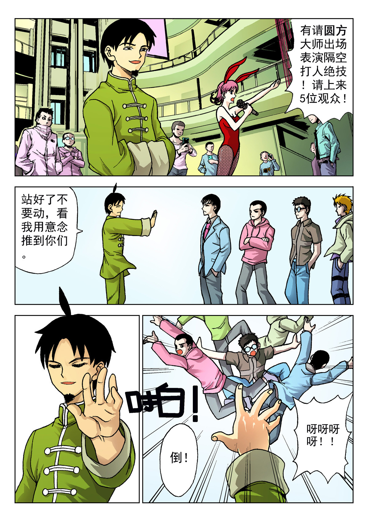 异能者S 第6页