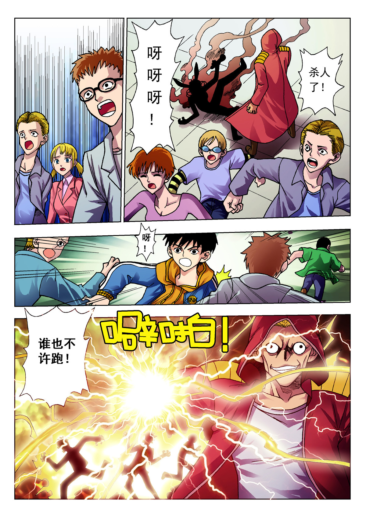 异能者S 1.精神感应 第9页