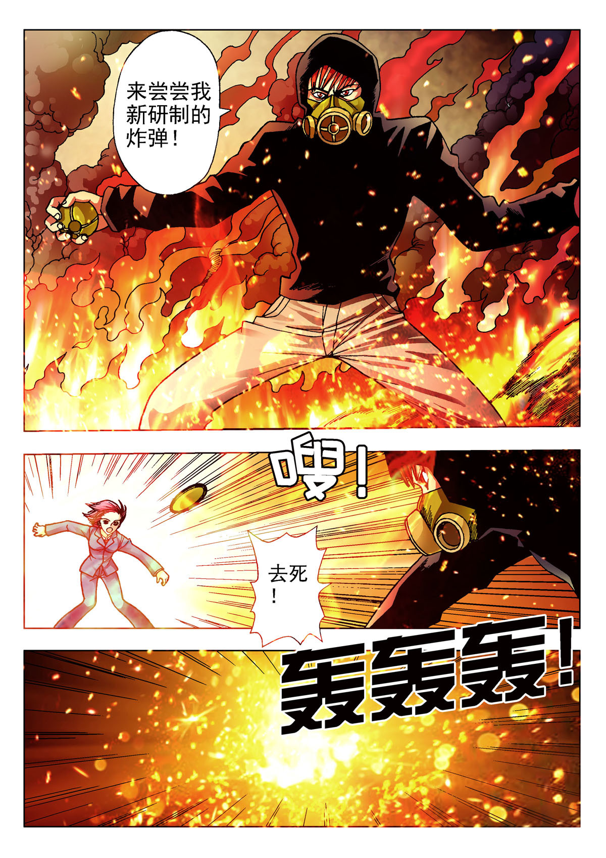 异能者S 2.飞行课 第16页
