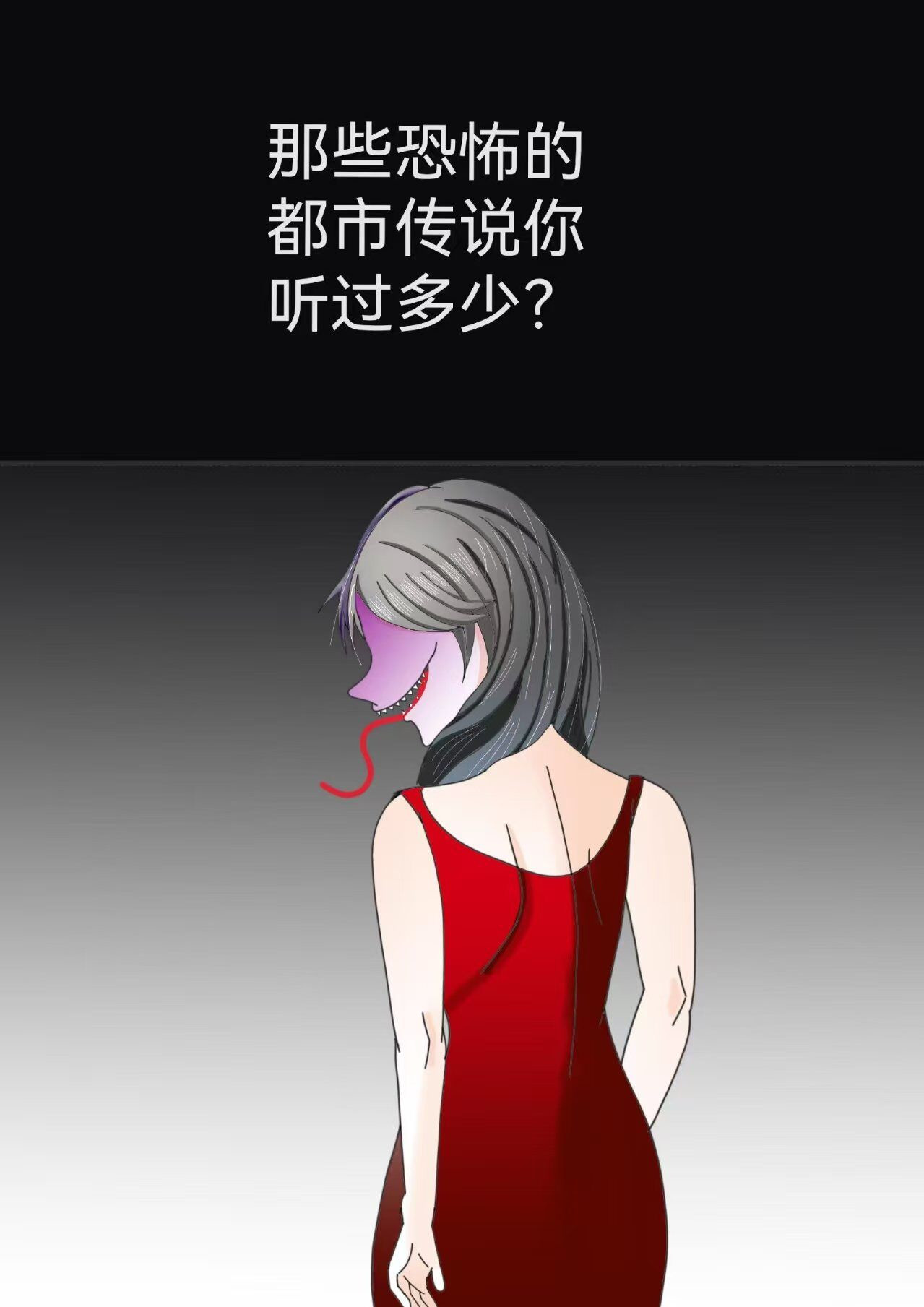 小怪物都市怪谈 第1页