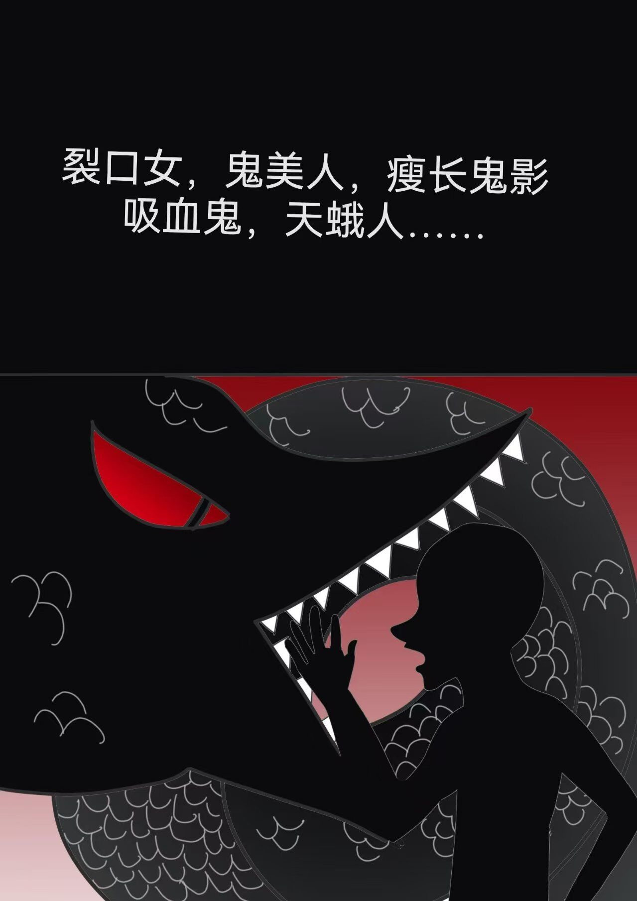 小怪物都市怪谈 第2页
