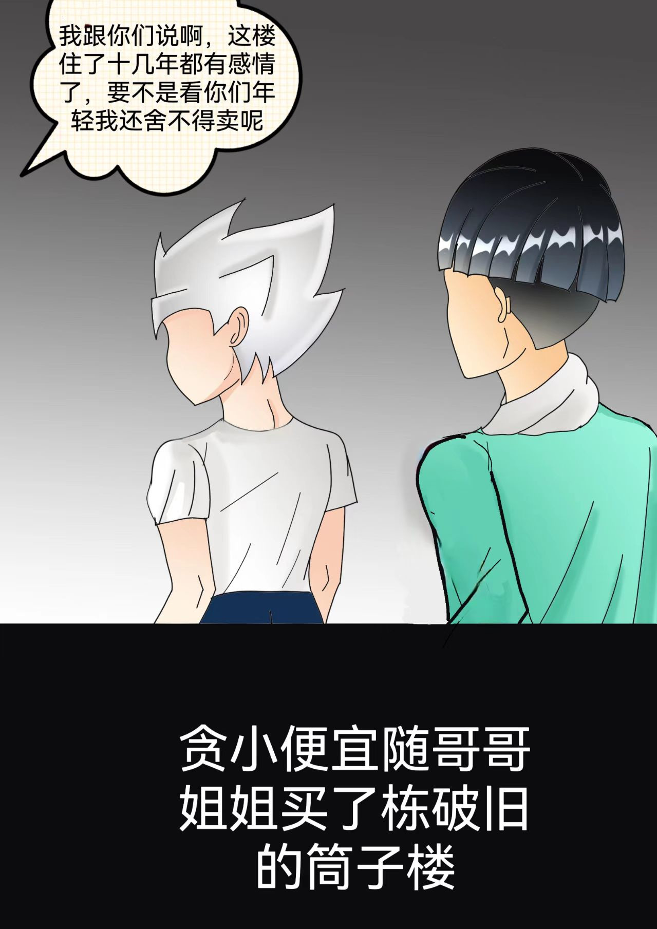 小怪物都市怪谈 第3页