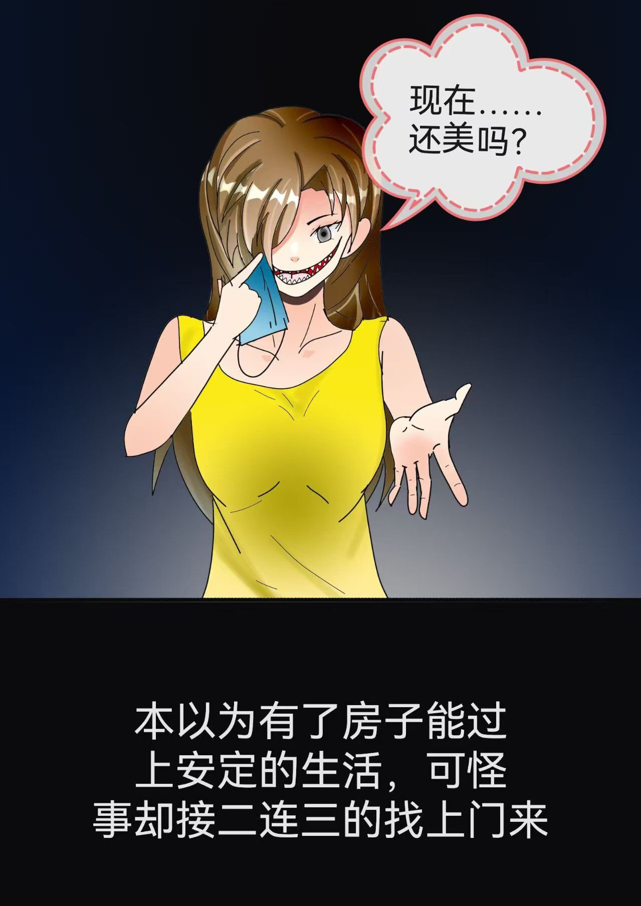 小怪物都市怪谈 第4页