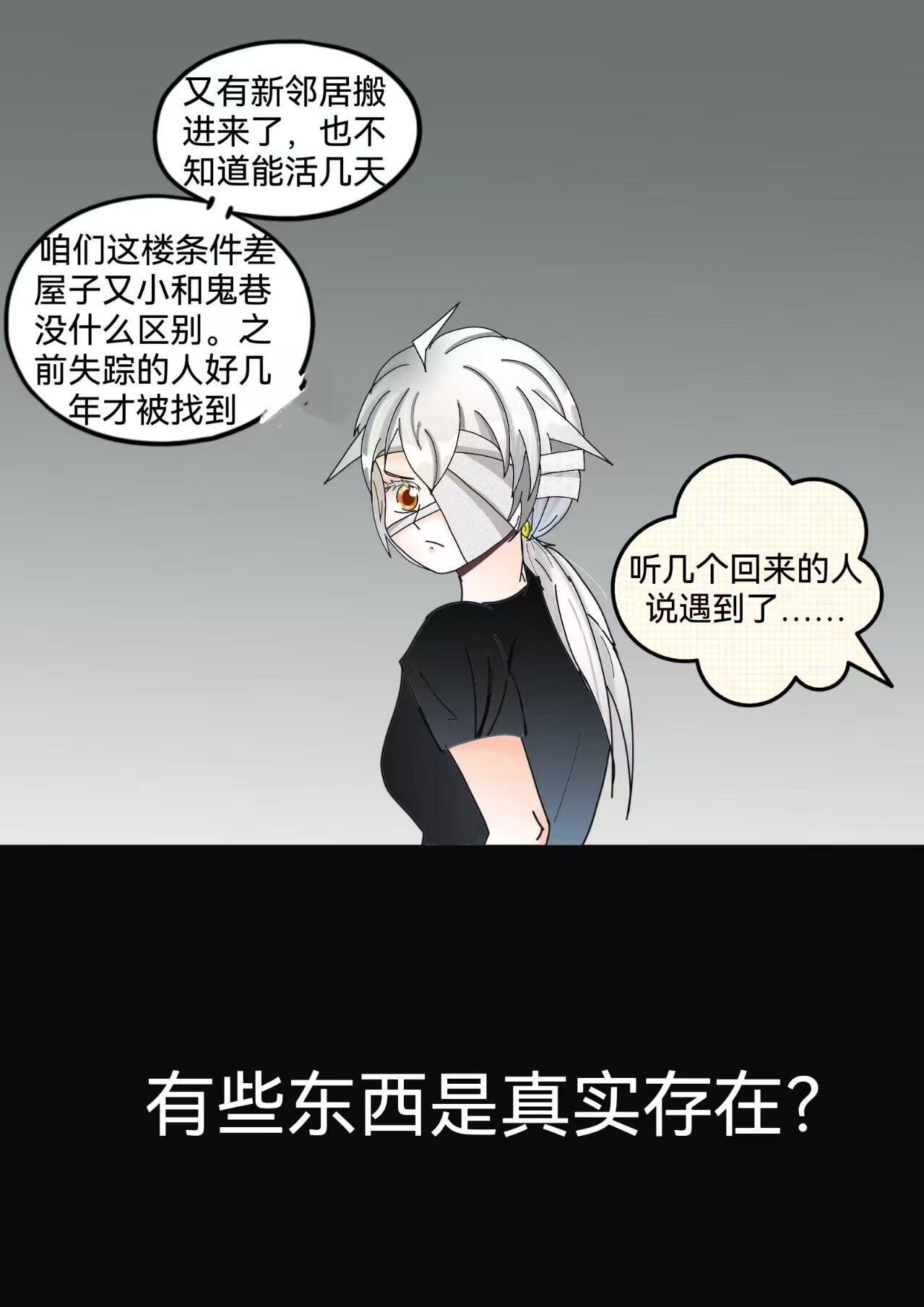 小怪物都市怪谈 第5页