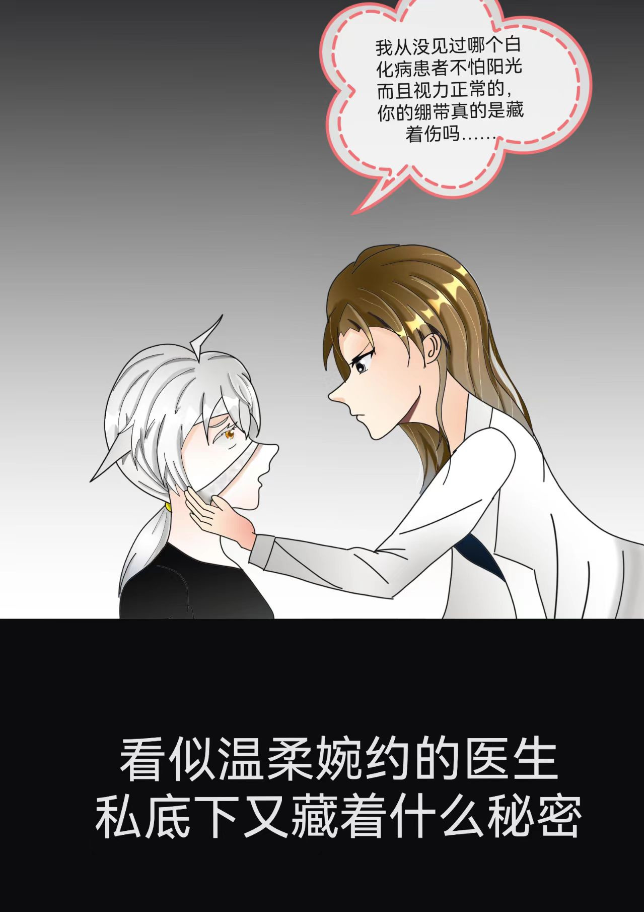 小怪物都市怪谈 第7页