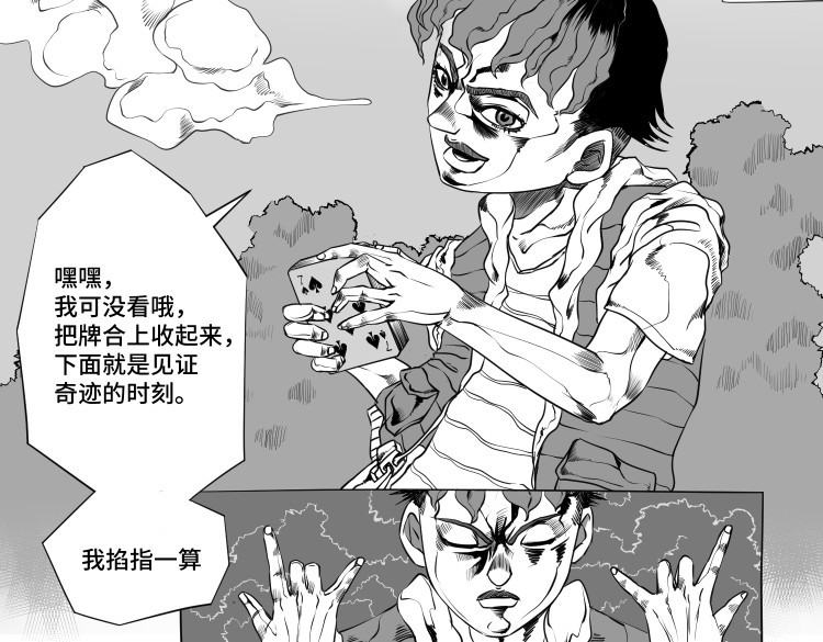 八千里怪诞世界 兄弟（一） 第14页