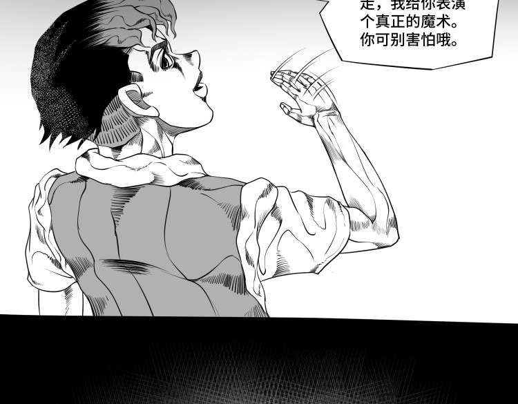 八千里怪诞世界 兄弟（一） 第24页