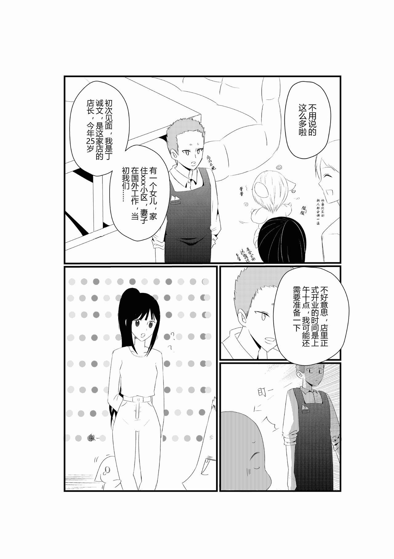 派派宝贝 第二话 第12页