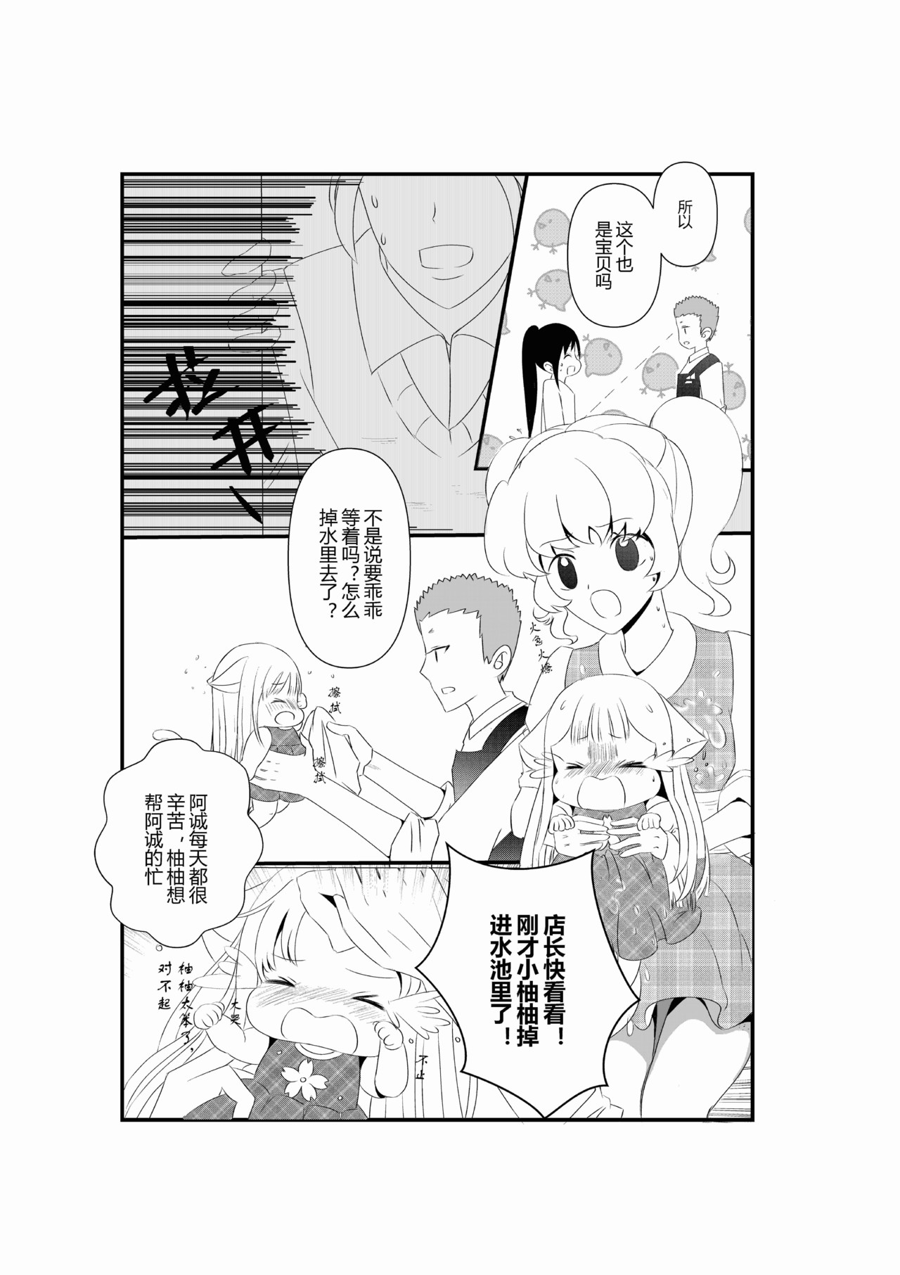 派派宝贝 第二话 第13页