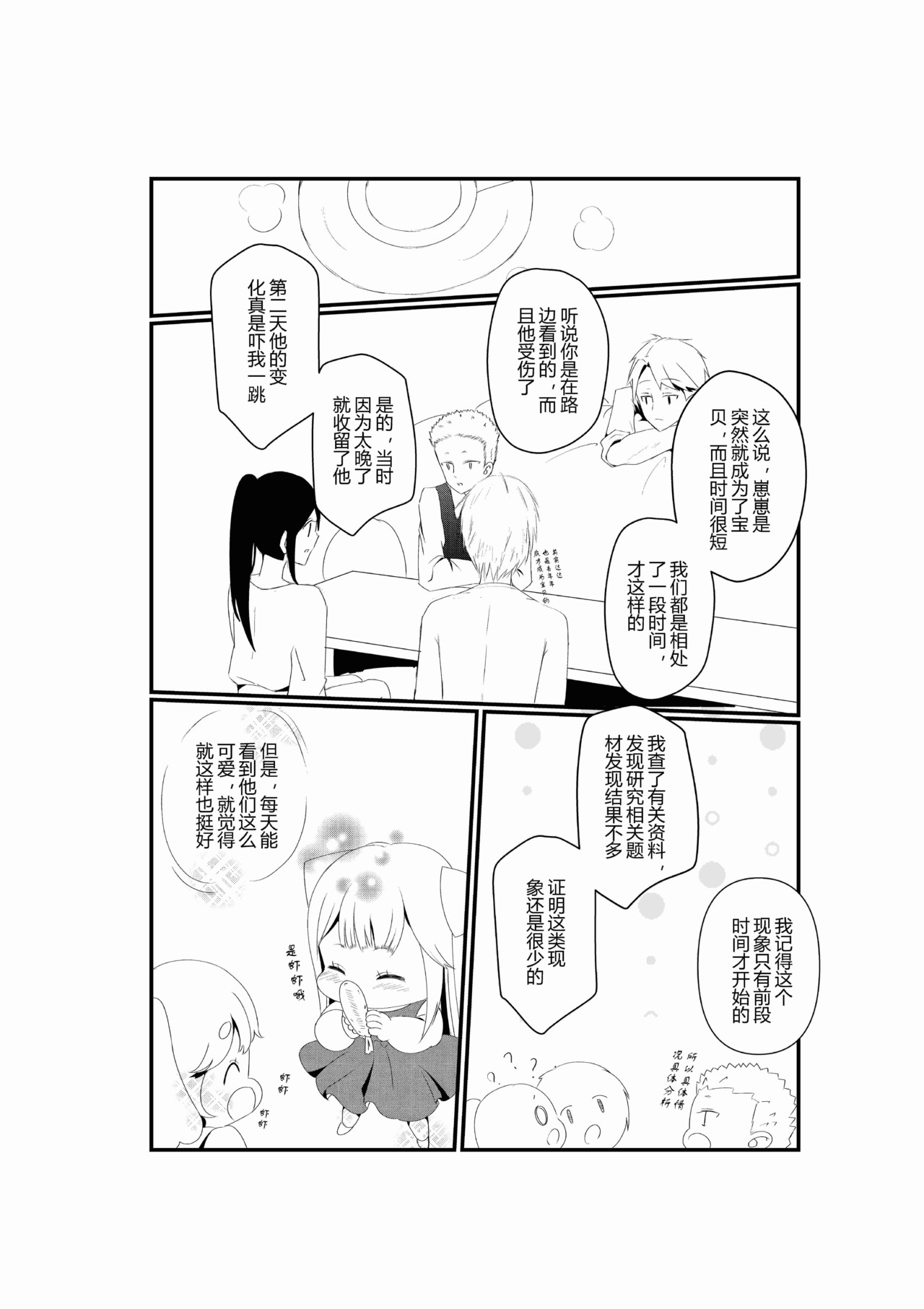 派派宝贝 第二话 第16页