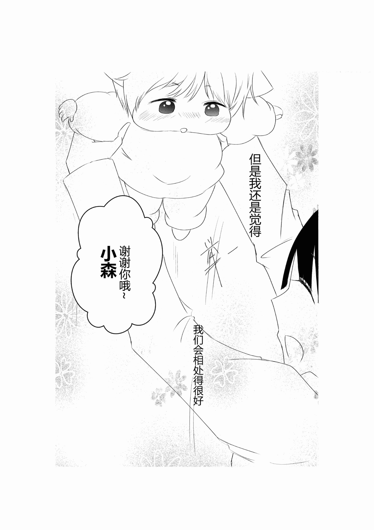 派派宝贝 第二话 第20页