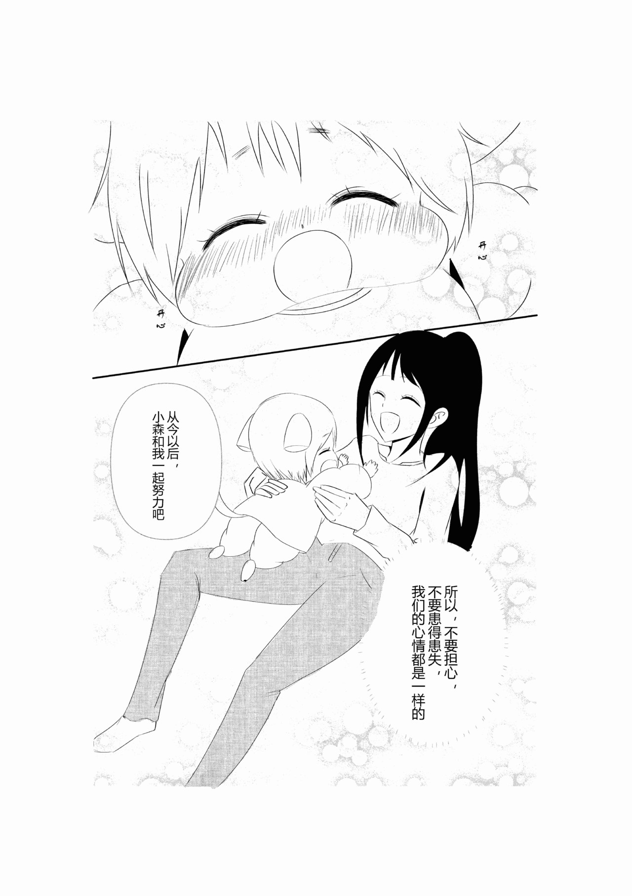 派派宝贝 第二话 第21页