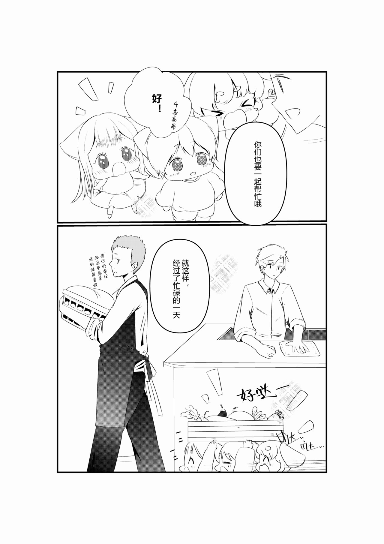 派派宝贝 第二话 第25页