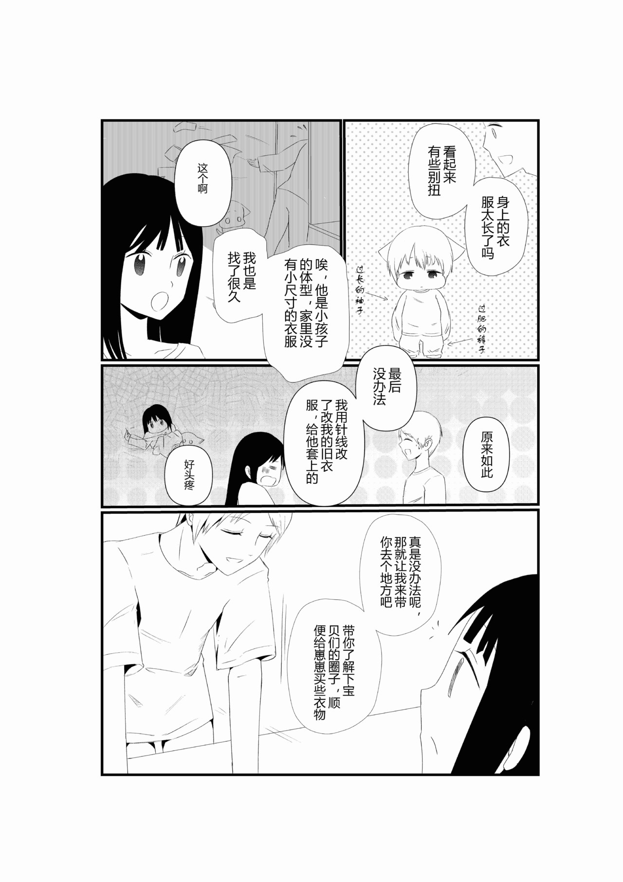 派派宝贝 第二话 第6页
