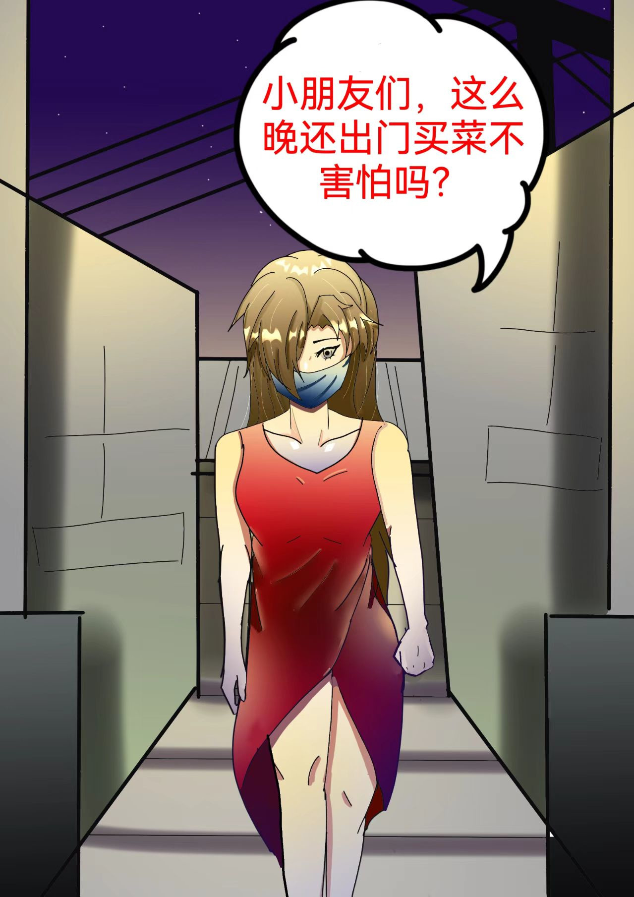 小怪物都市怪谈 裂口女事件上 第14页
