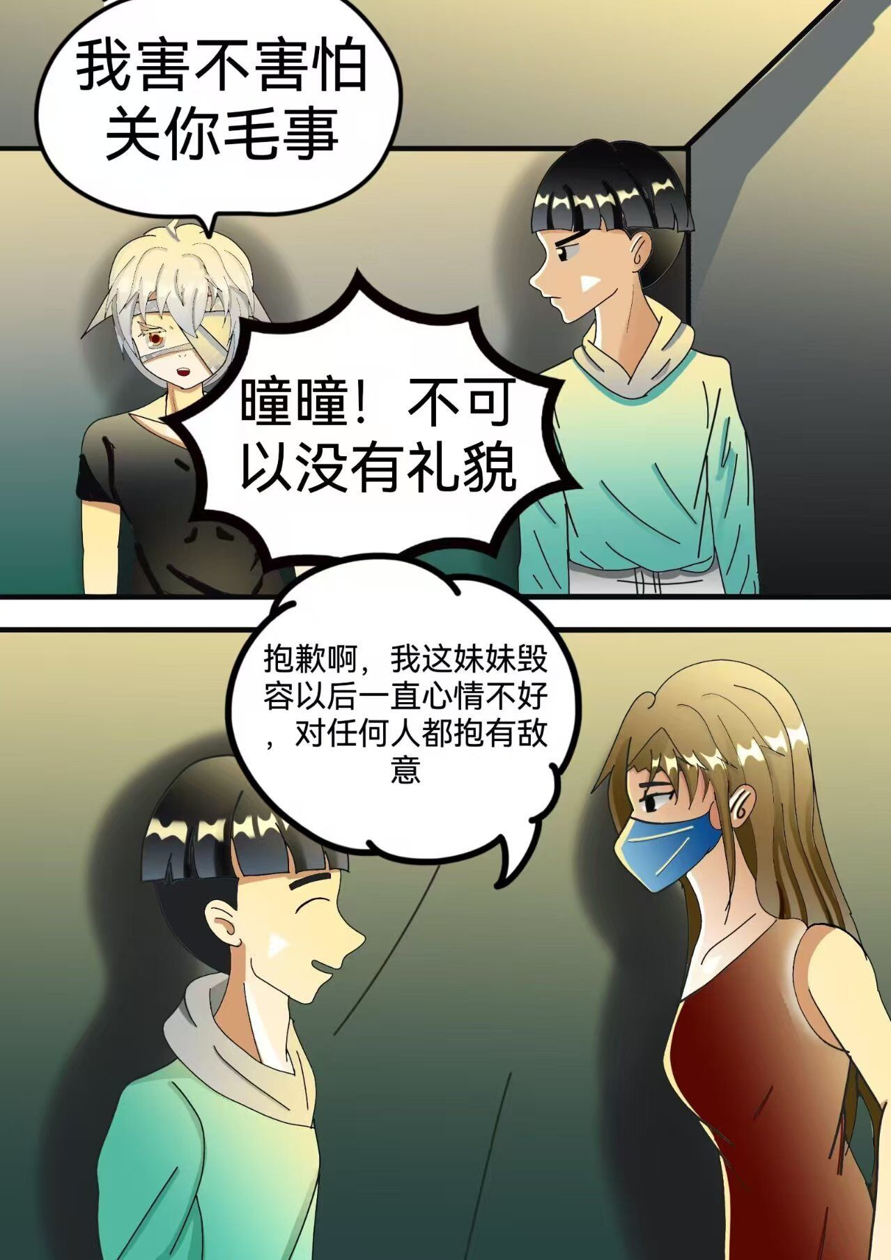 小怪物都市怪谈 裂口女事件上 第15页
