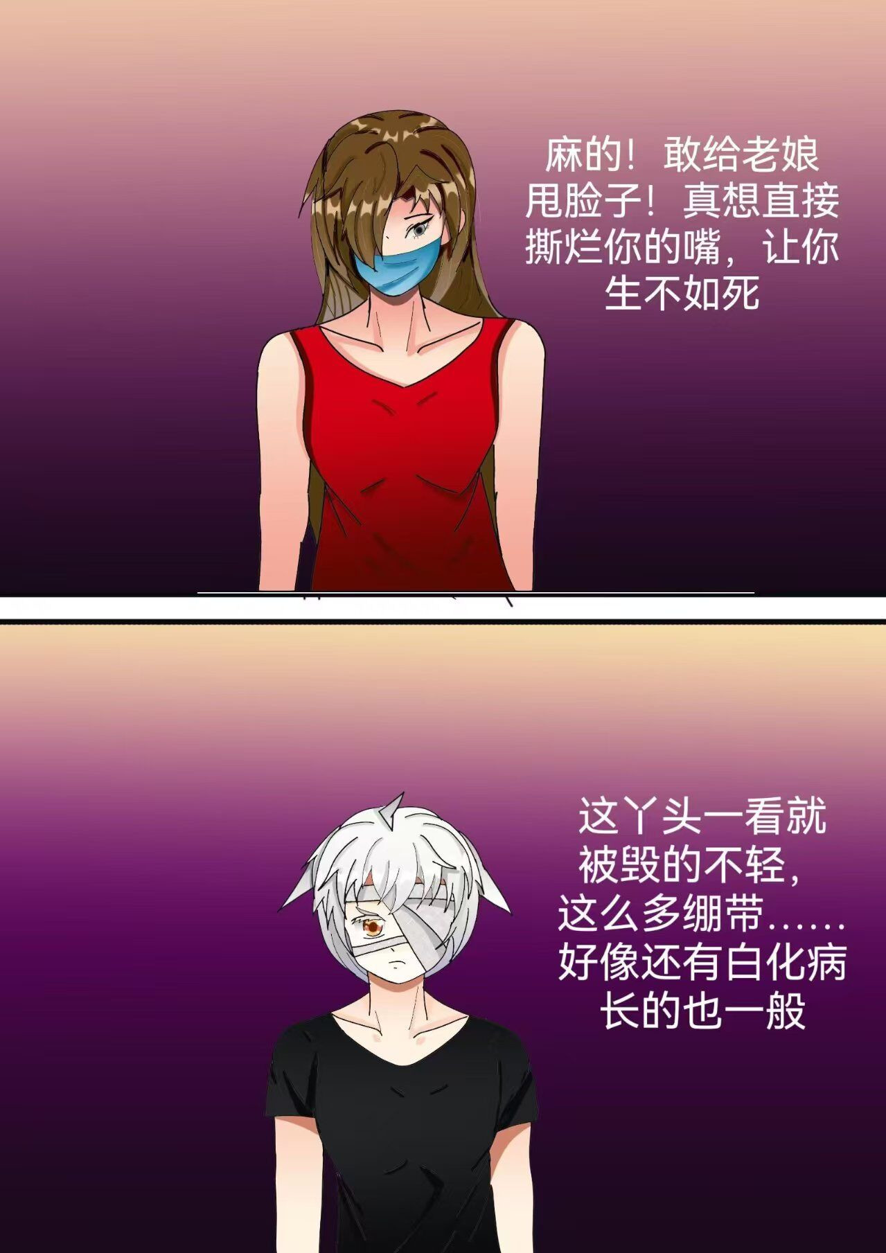 小怪物都市怪谈 裂口女事件上 第16页