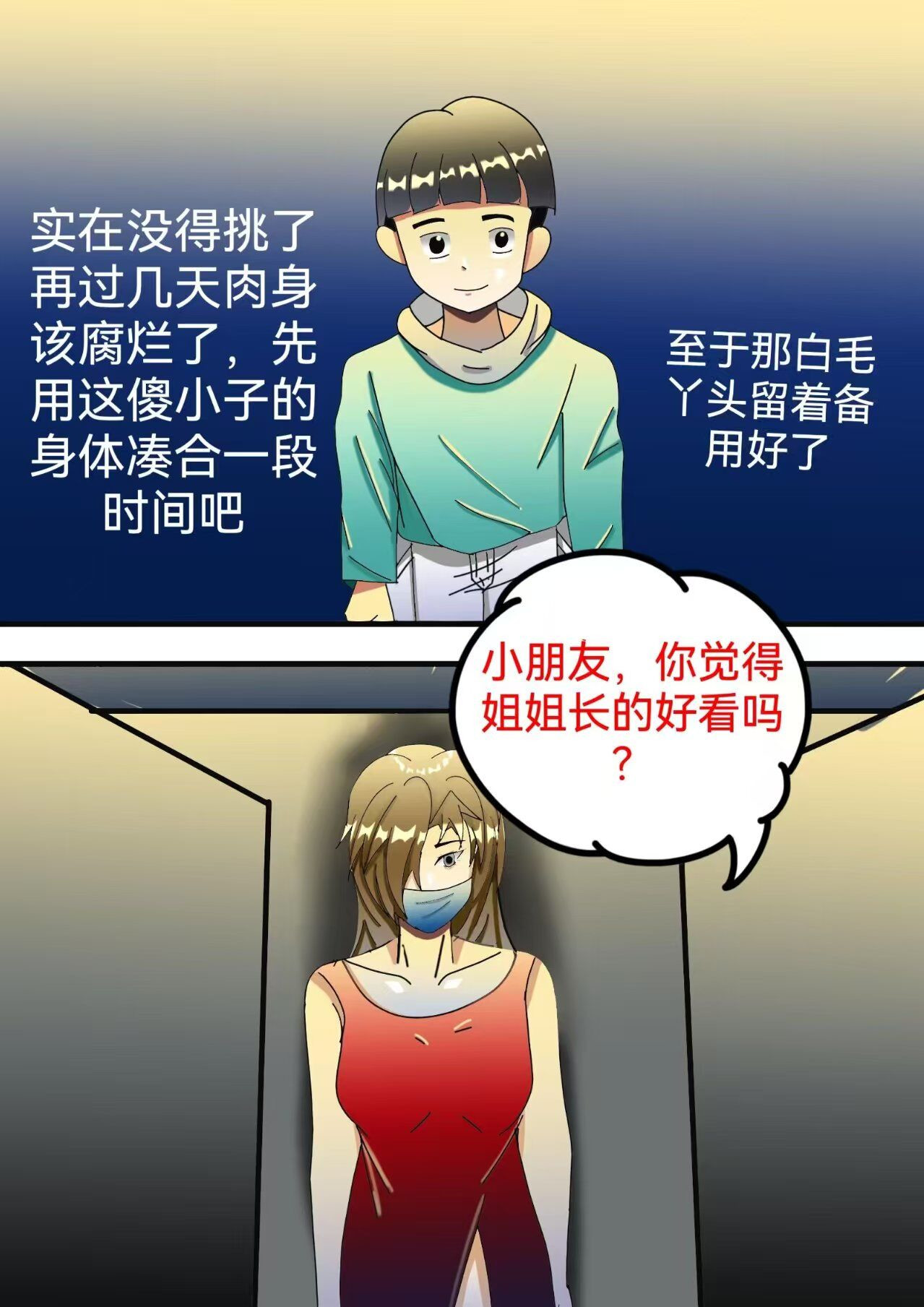 小怪物都市怪谈 裂口女事件上 第17页