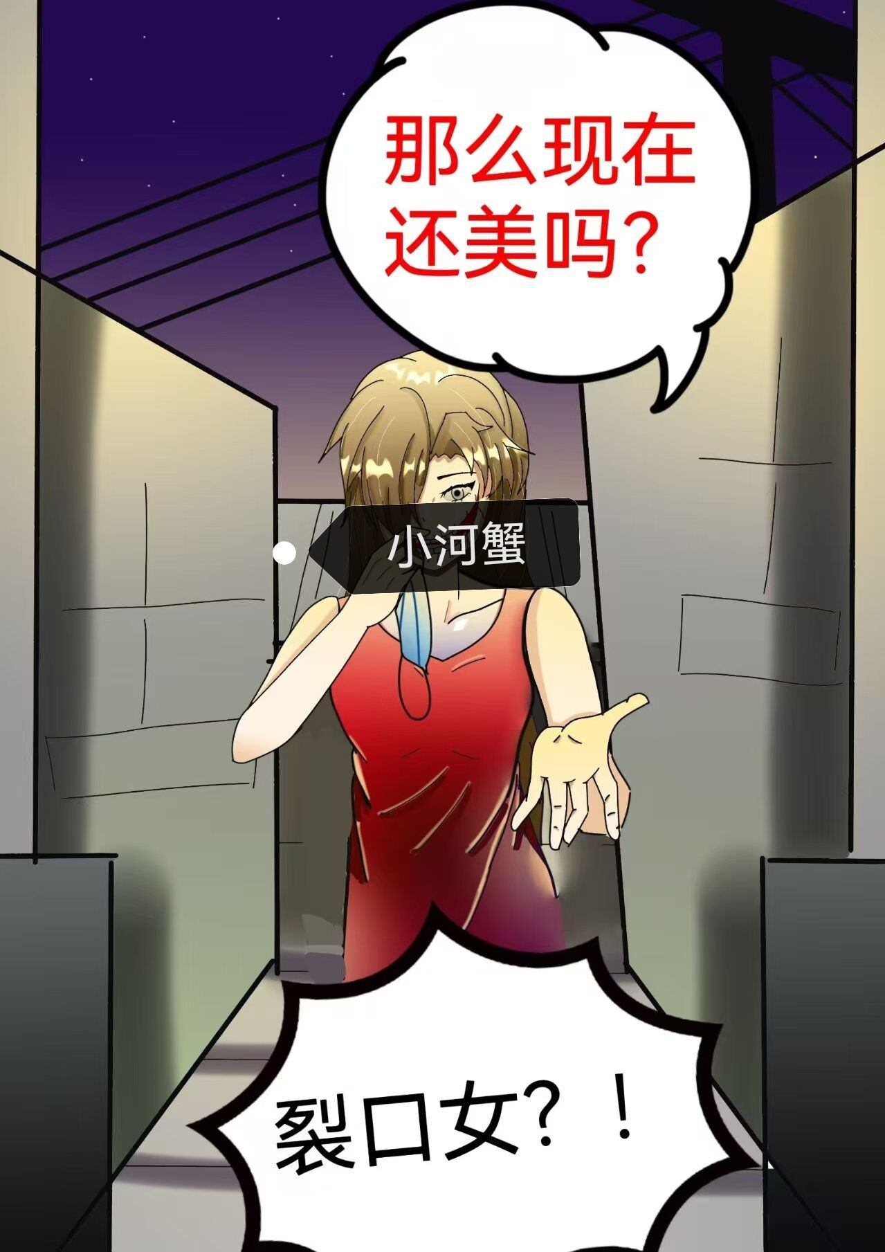 小怪物都市怪谈 裂口女事件上 第19页