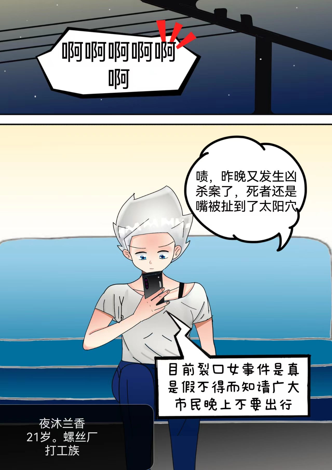 小怪物都市怪谈 裂口女事件上 第6页