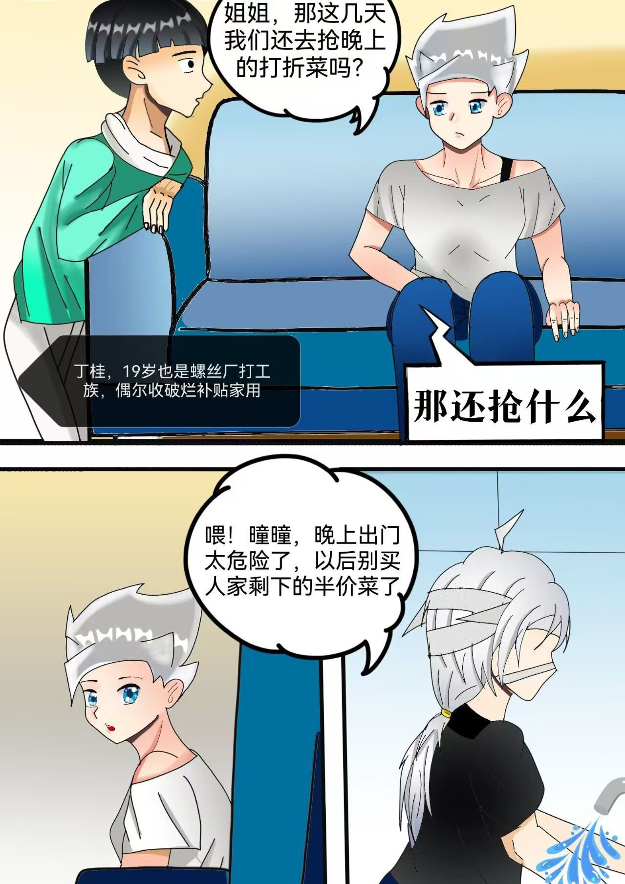 小怪物都市怪谈 裂口女事件上 第7页