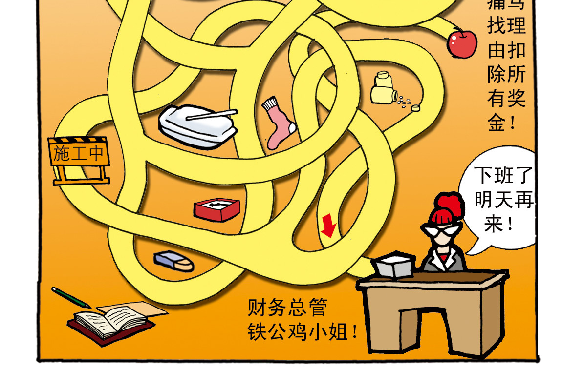 《都市背背》 #03 奖金保卫战 第2页